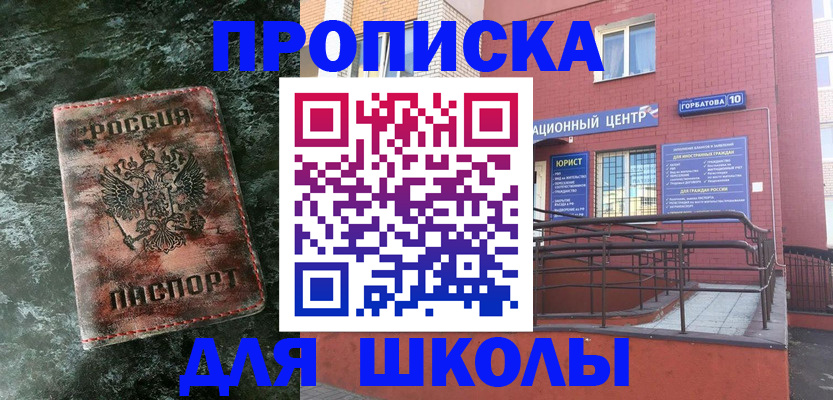 прописка законно в Заинске