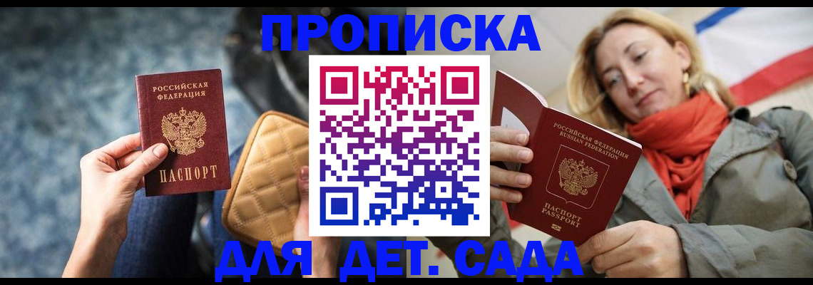 прописка в Заинске