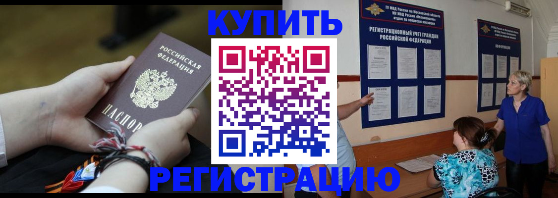 прописка законно в Заинске