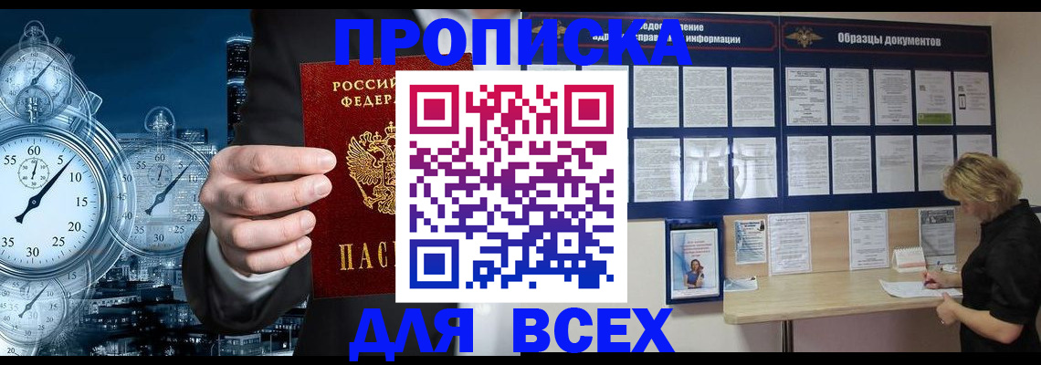 временная регистрация недорого в Заинске