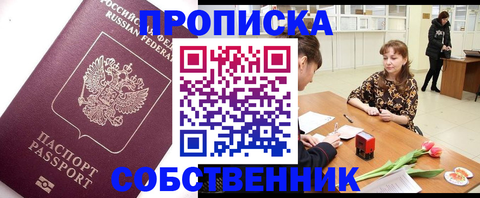 прописка штамп в Заинске
